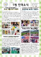 2023학년도 5월 인덕소식