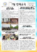 2023학년도 7월 인덕소식