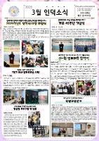 2025 3월 인덕학교 교육활동 소식지