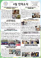 2025 4월 인덕학교 교육활동 소식지