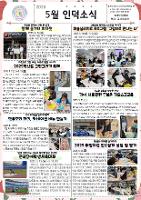 2025 5월 인덕학교 교육활동 소식지