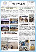 2025 7월 인덕학교 교육활동 소식지